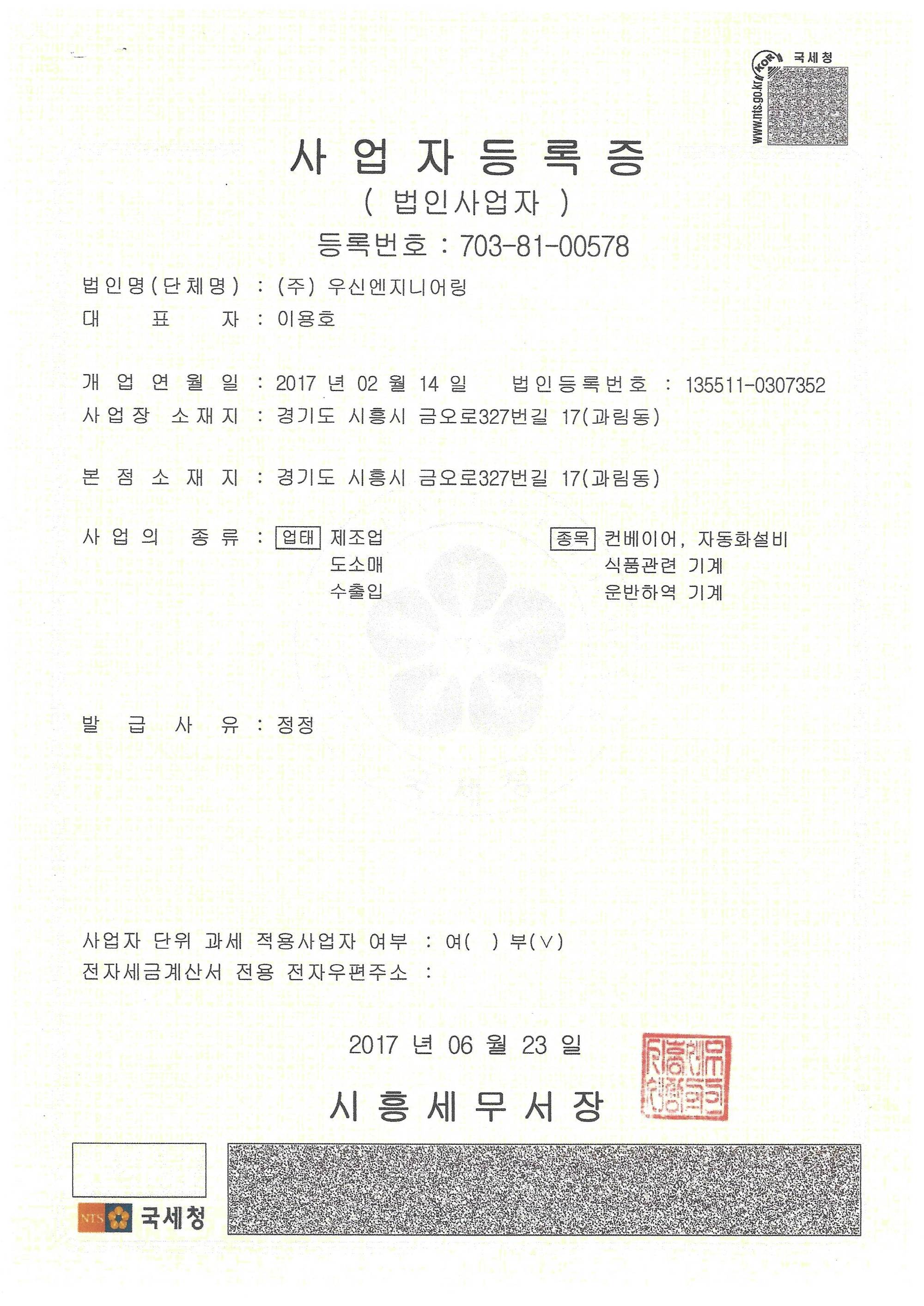 사업자등록증 (시흥)